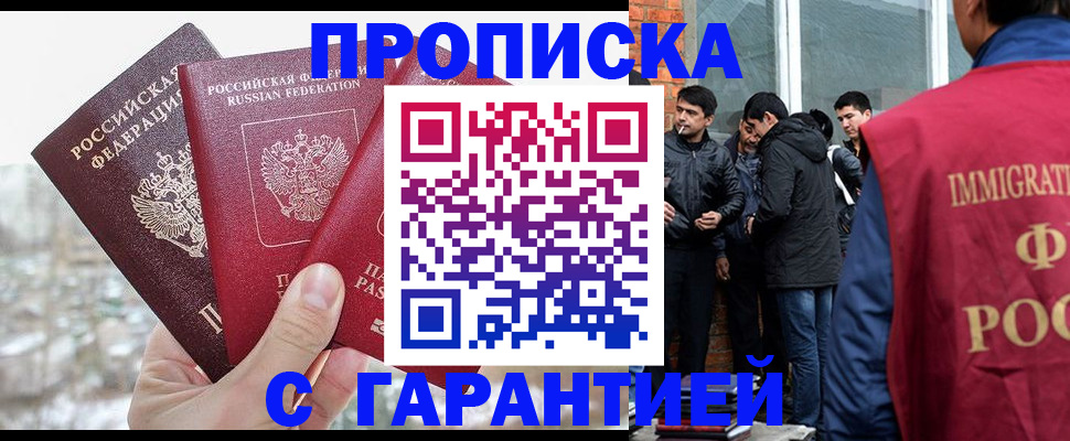 прописка для кредита в Инзе