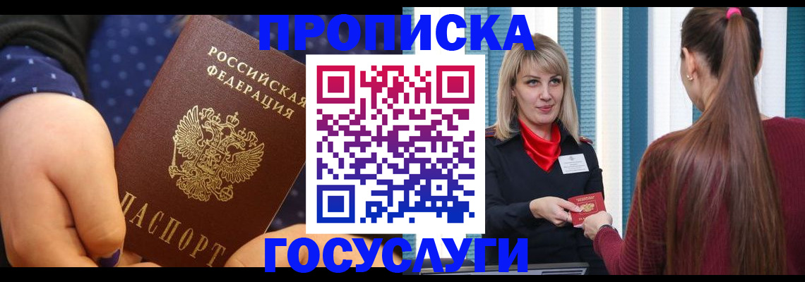 временная регистрация собственник в Инзе