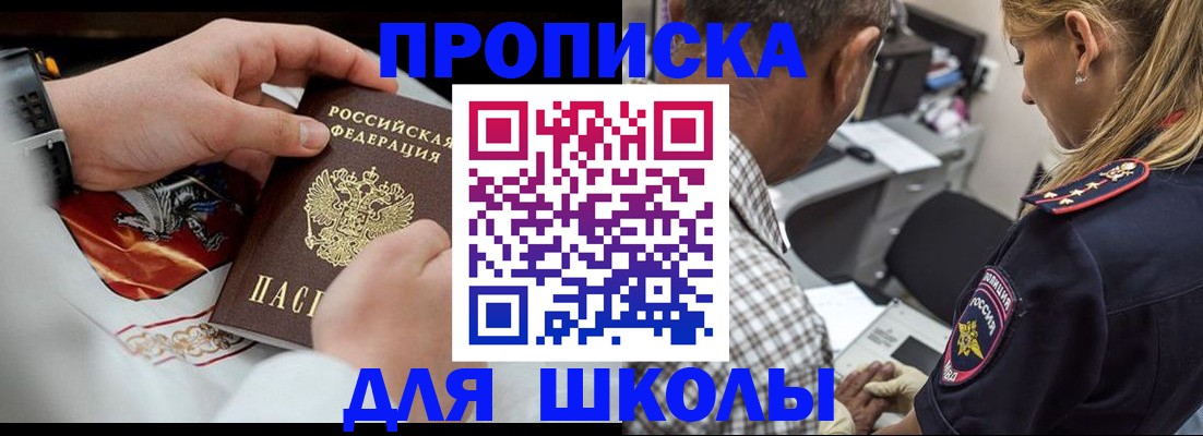 регистрация для школы в Инзе