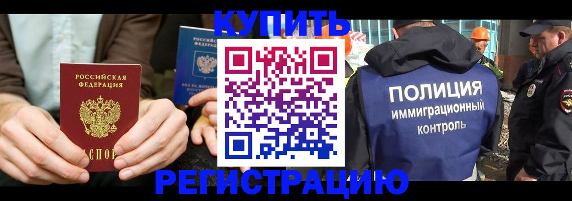временная регистрация надежно в Инзе
