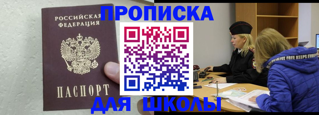 прописка ребенка в Инзе